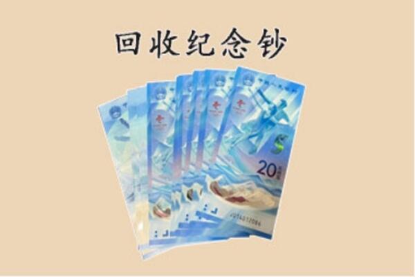 湘潭岳塘区回收纪念钞